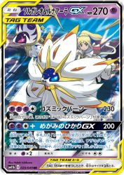 Solgaleo & Lunala-GX 020/049