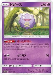 Koffing 021/049