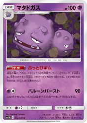 Weezing 022/049