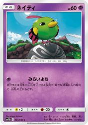 Natu 023/049