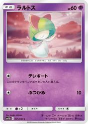 Ralts 025/049