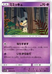 Mimikyu 028/049