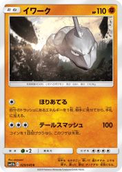 Onix 029/049