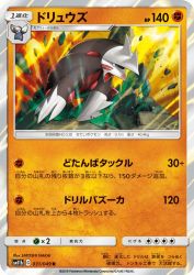 Excadrill 031/049
