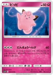 Clefairy 035/049