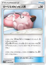 Lillie's Poké Doll 043/049