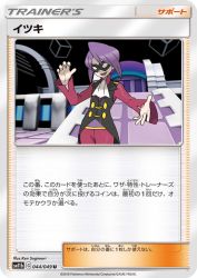 Will 044/049