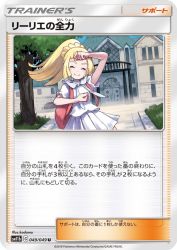 Lillie's Full Force 049/049