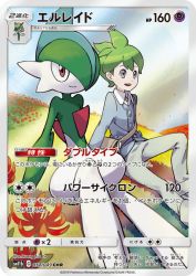 Gallade 057/049