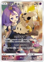 Mimikyu 058/049