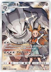 Steelix 060/049
