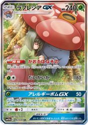 Vileplume-GX 062/049
