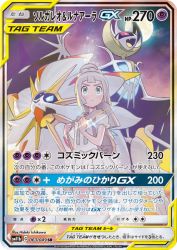 Solgaleo & Lunala-GX 063/049