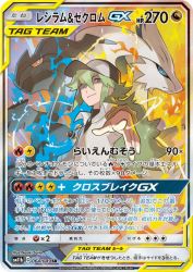 Reshiram & Zekrom-GX 064/049