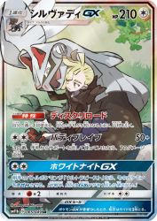 Silvally-GX 065/049