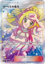 Lillie's Full Force 068/049