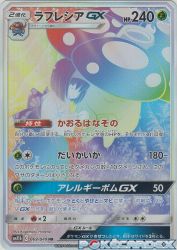 Vileplume-GX 069/049