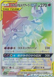 Solgaleo & Lunala-GX 070/049