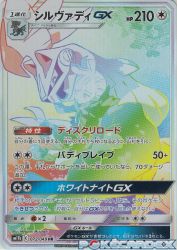 Silvally-GX 072/049