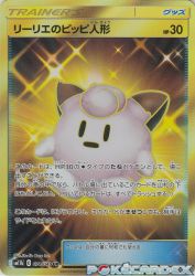 Lillie's Poké Doll 074/049