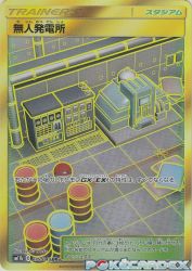Power Plant 075/049