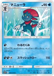 Weavile 008/049
