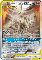 Arceus & Dialga & Palkia-GX 100/095