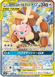 Mega Lopunny & Jigglypuff-GX 104/095