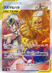 Guzma & Hala 105/095