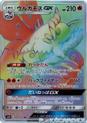 Volcarona-GX 109/095