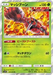 Buzzwole 011/095