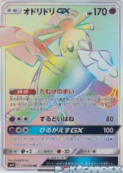 Oricorio-GX 110/095