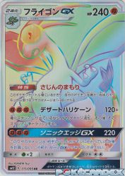 Flygon-GX 111/095