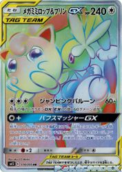 Mega Lopunny & Jigglypuff-GX 114/095