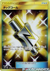Tag Call 115/095