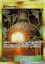 Giant Hearth 117/095