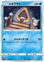 Snorunt 017/095