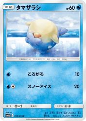Spheal 019/095