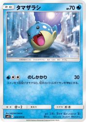 Spheal 020/095