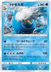 Walrein 022/095