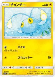 Chinchou 026/095
