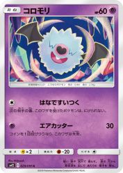 Woobat 029/095