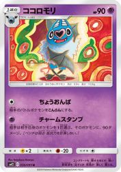 Swoobat 030/095