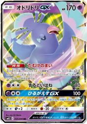 Oricorio-GX 035/095