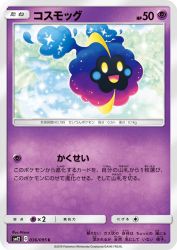 Cosmog 036/095