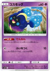 Cosmog 037/095