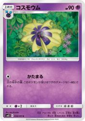 Cosmoem 038/095