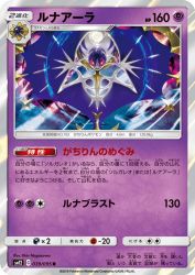 Lunala 039/095
