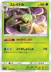 Cradily 004/095