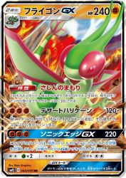Flygon-GX 044/095